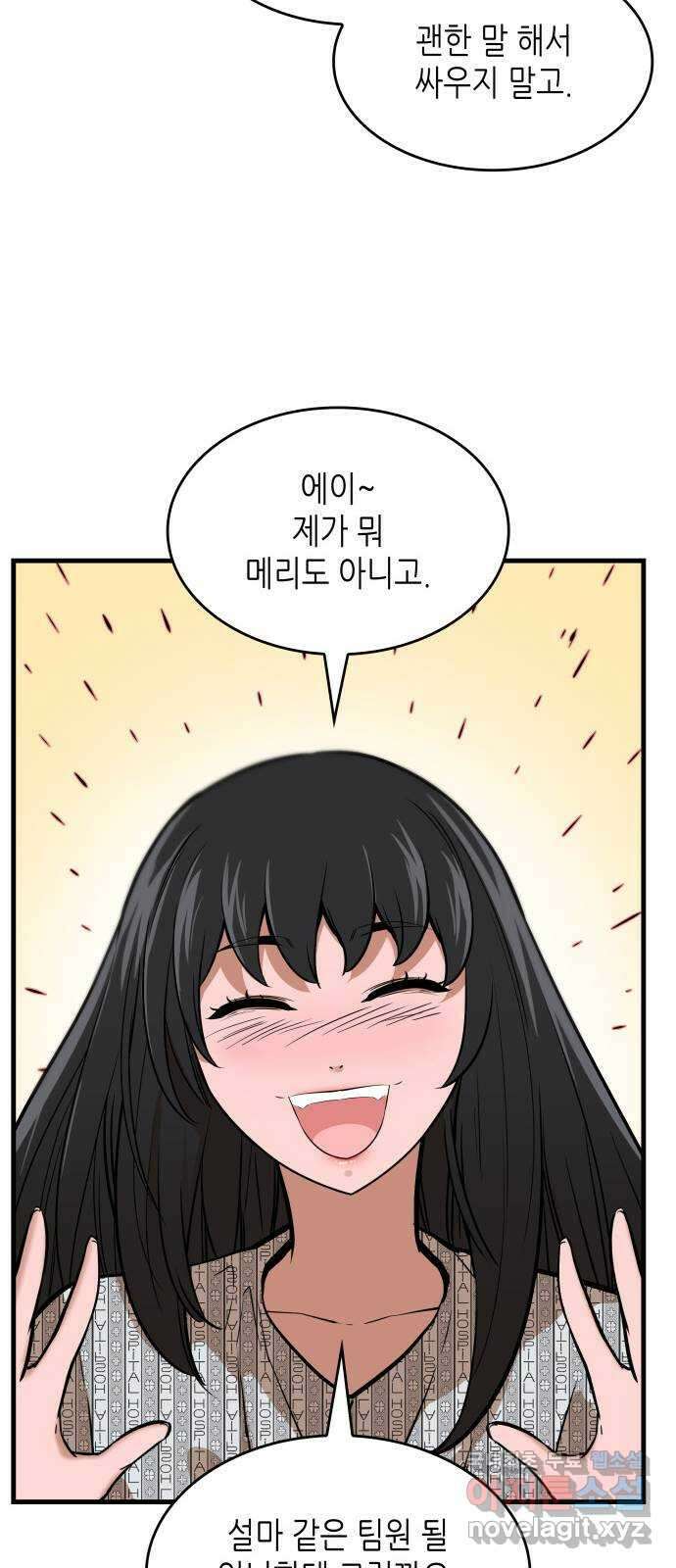 밀실 마피아 게임 35화. 윤석배의 방 70