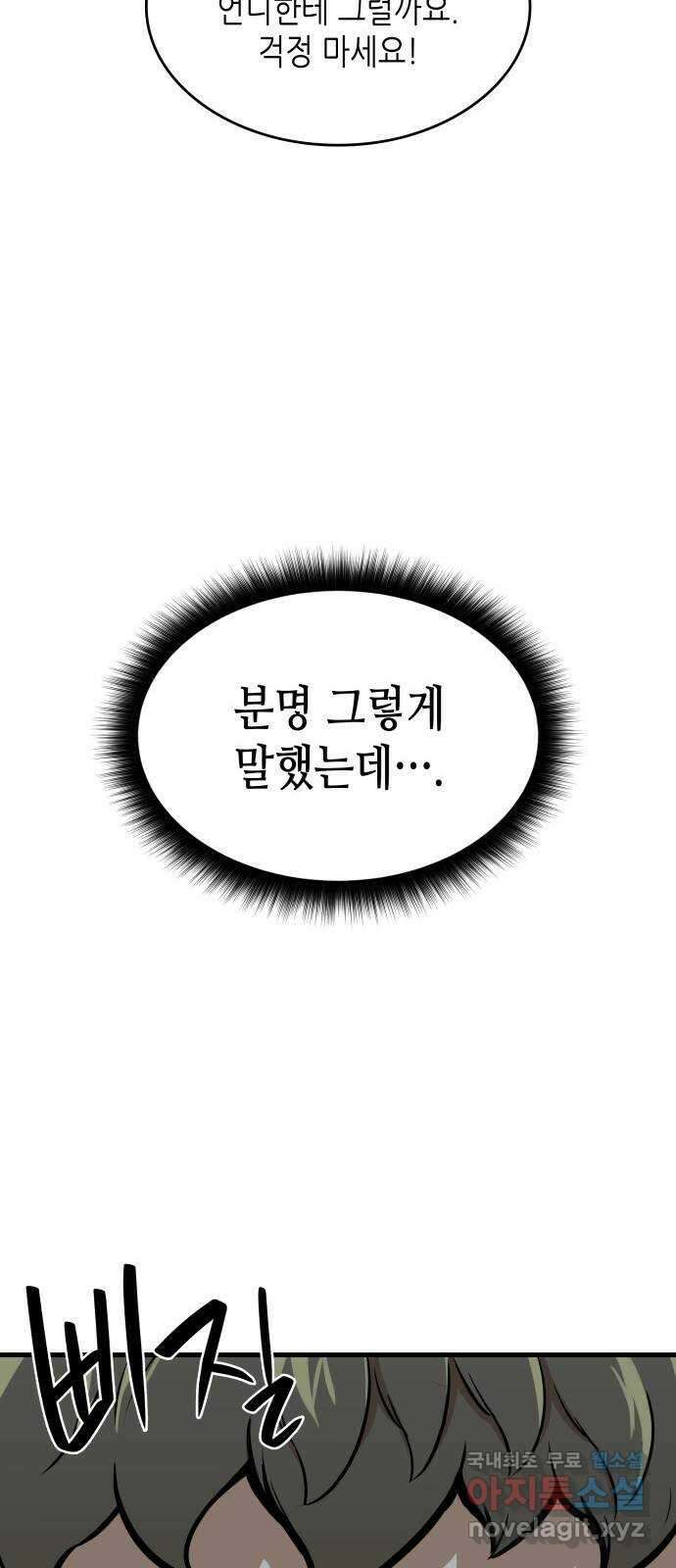 밀실 마피아 게임 35화. 윤석배의 방 71