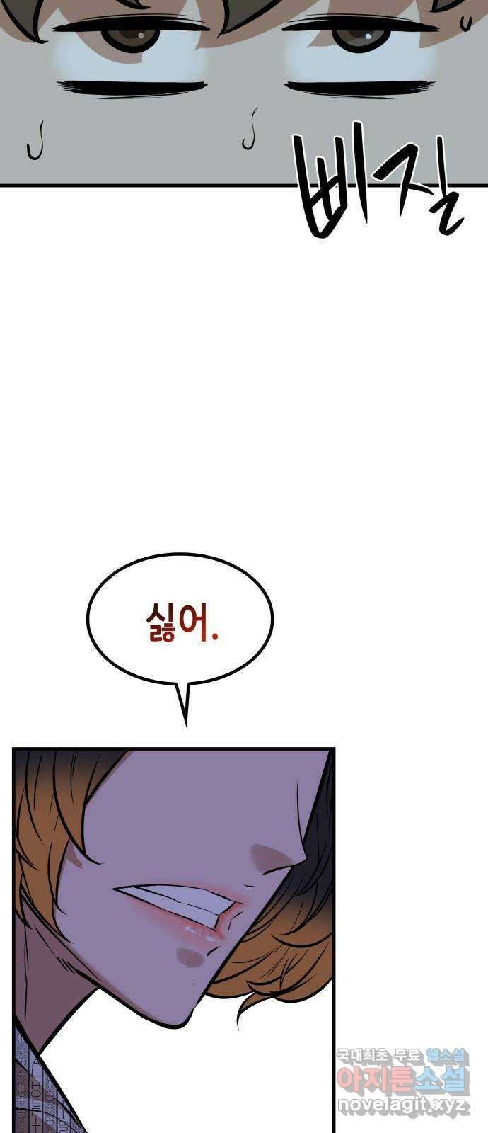 밀실 마피아 게임 35화. 윤석배의 방 72