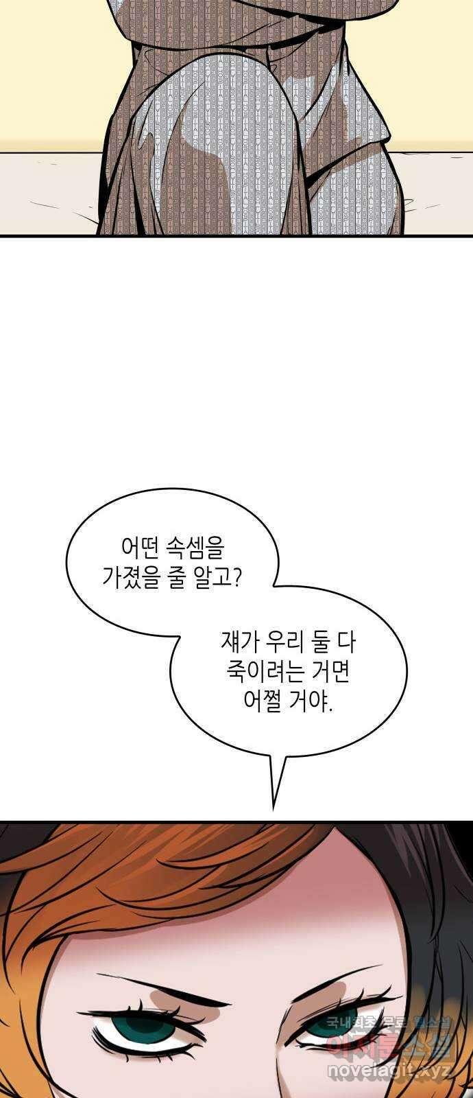밀실 마피아 게임 35화. 윤석배의 방 74