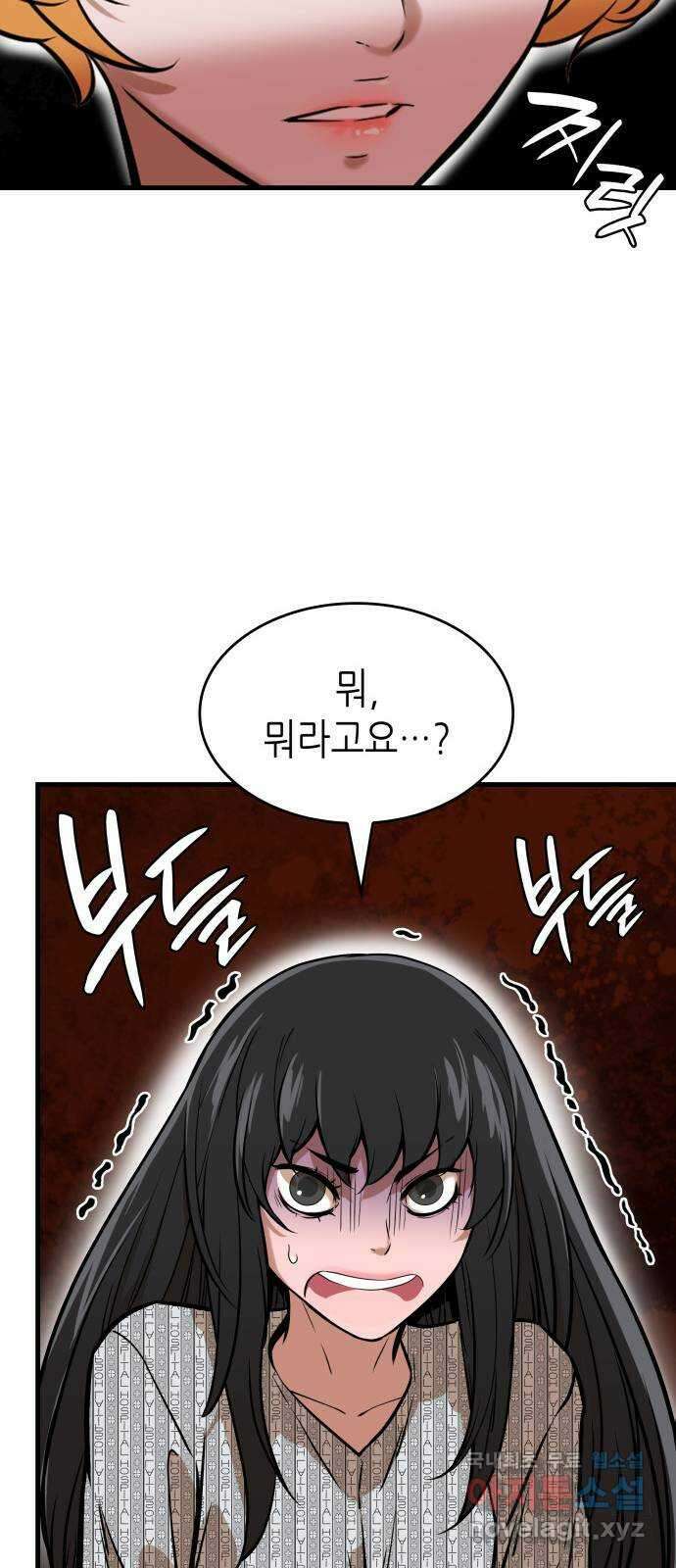 밀실 마피아 게임 35화. 윤석배의 방 75
