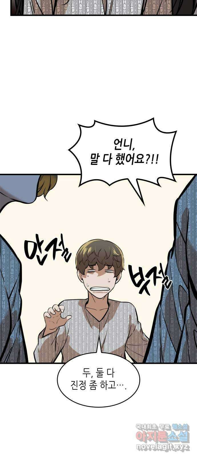 밀실 마피아 게임 35화. 윤석배의 방 76