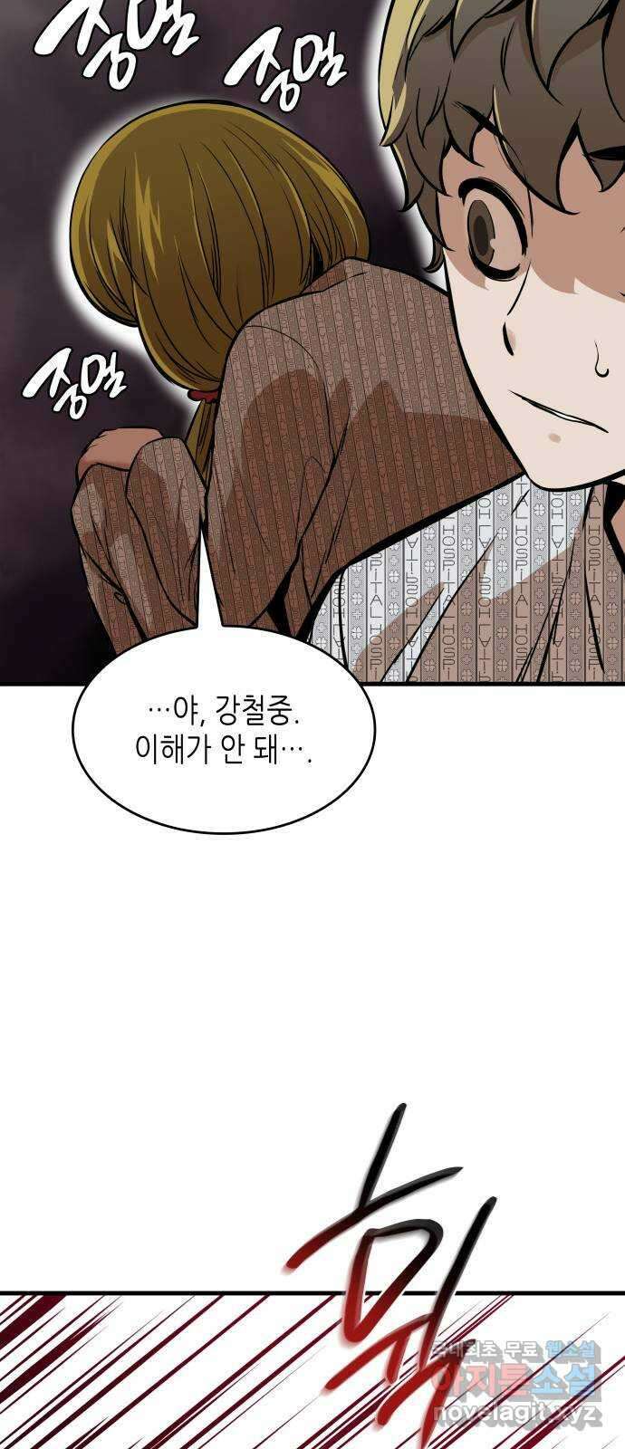 밀실 마피아 게임 35화. 윤석배의 방 78