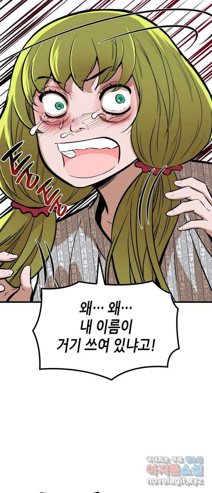밀실 마피아 게임 35화. 윤석배의 방 79