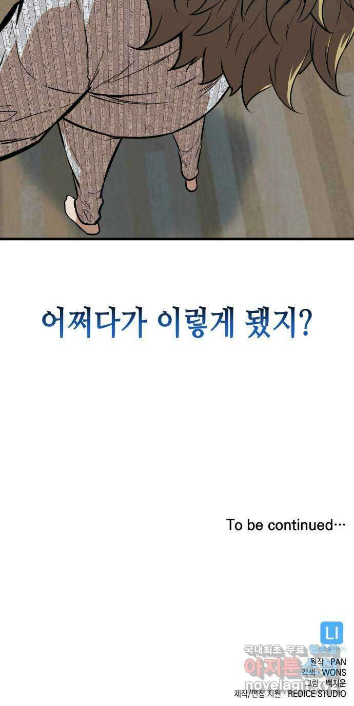 밀실 마피아 게임 35화. 윤석배의 방 82