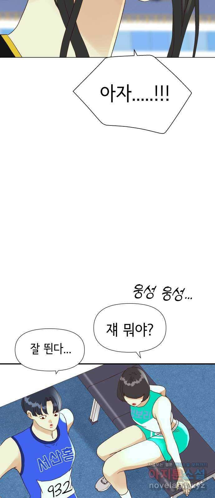 샤인 스타 EP. 95 고교 도대회 -(7) 60