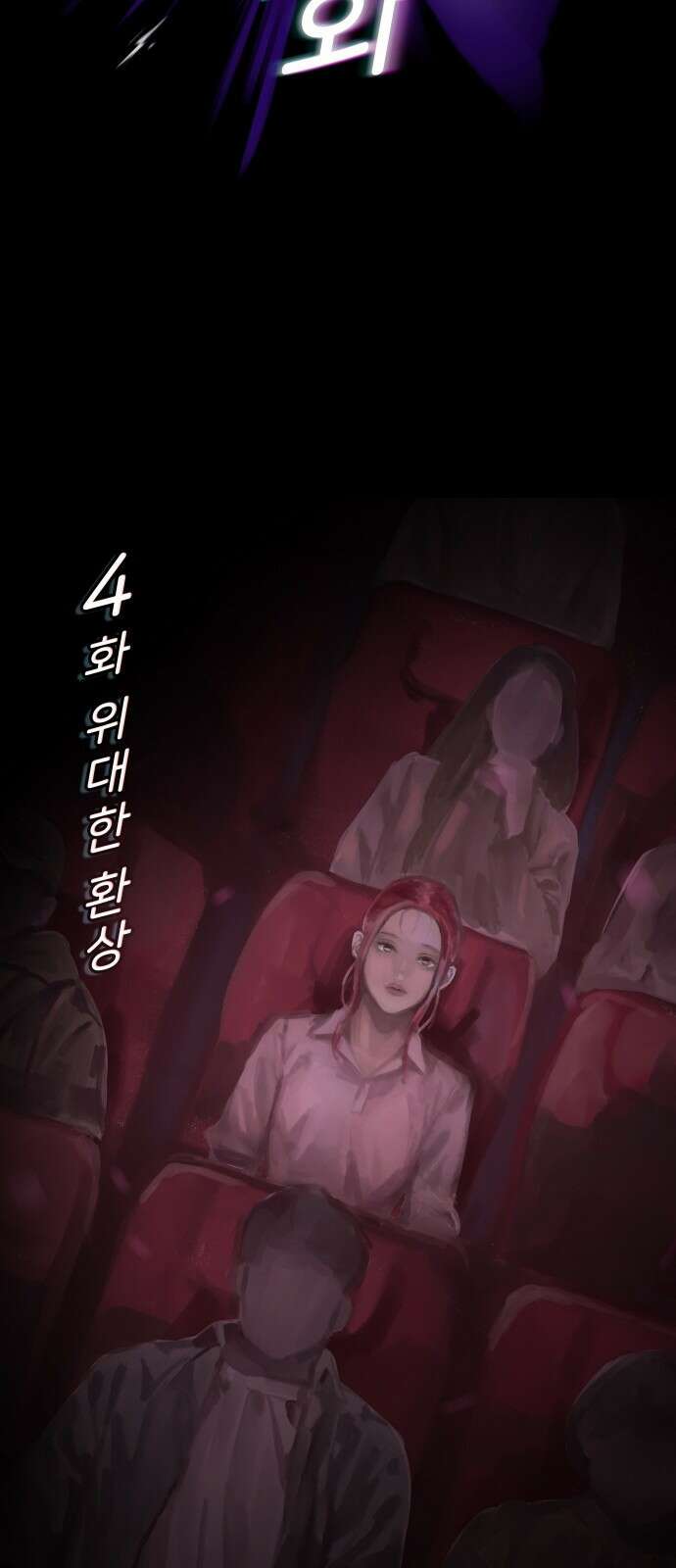 인생영화 4화 위대한 환상 14