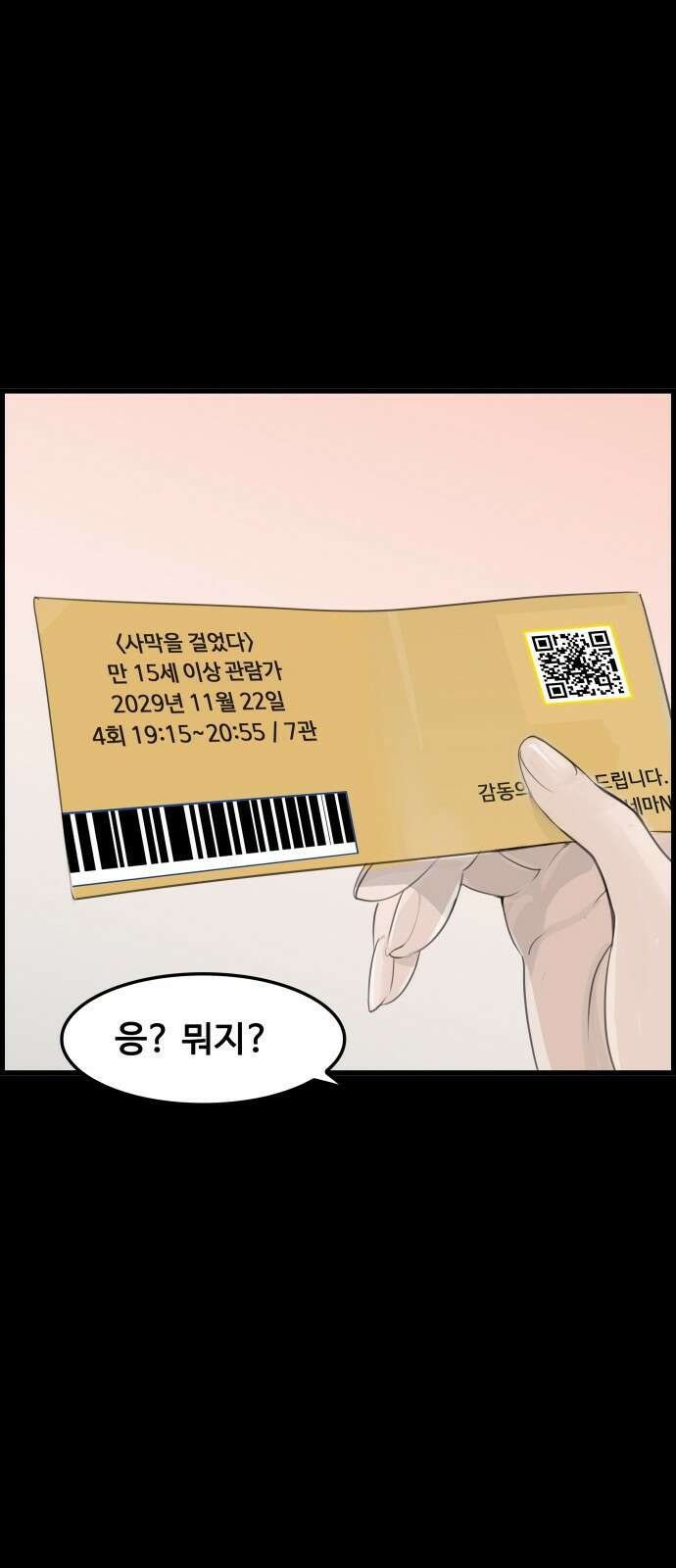 인생영화 4화 위대한 환상 51