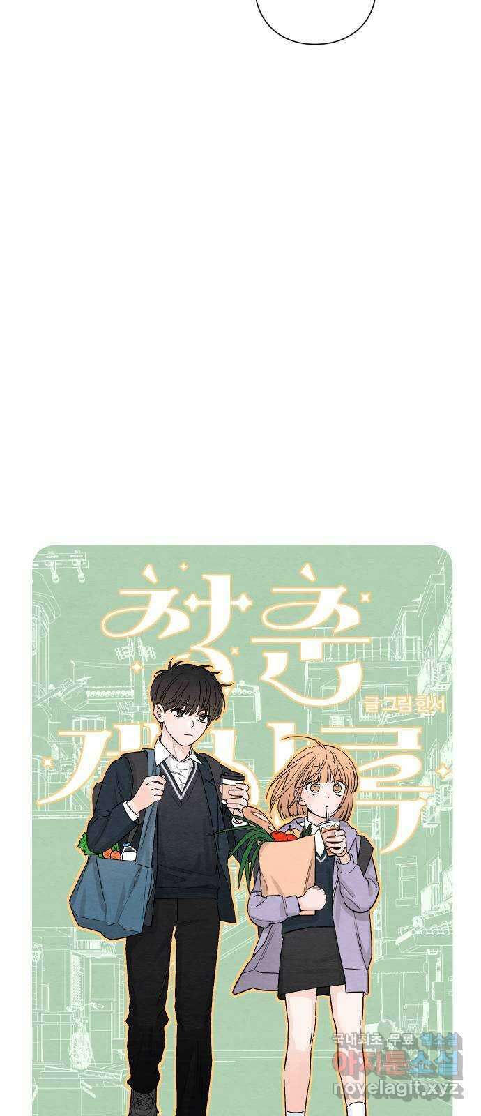 청춘계시록 8화 21