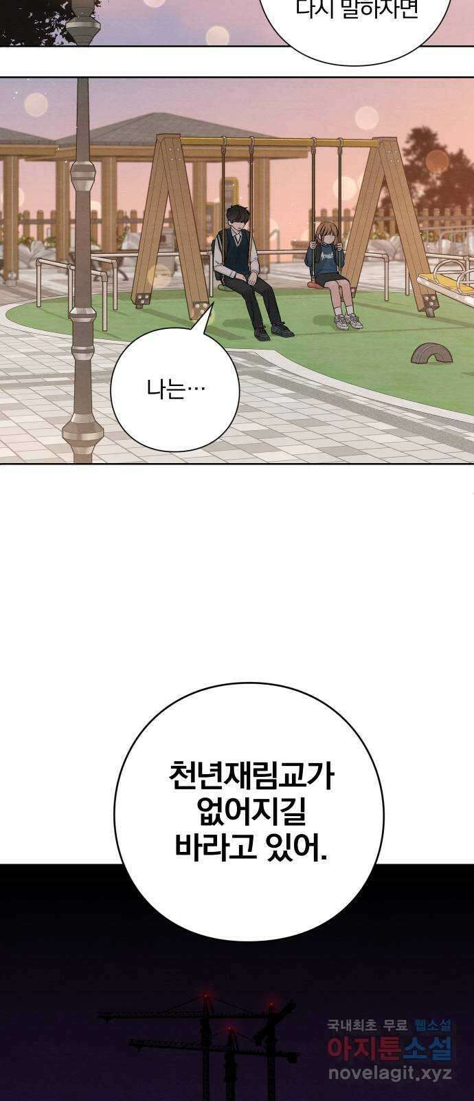 청춘계시록 8화 23