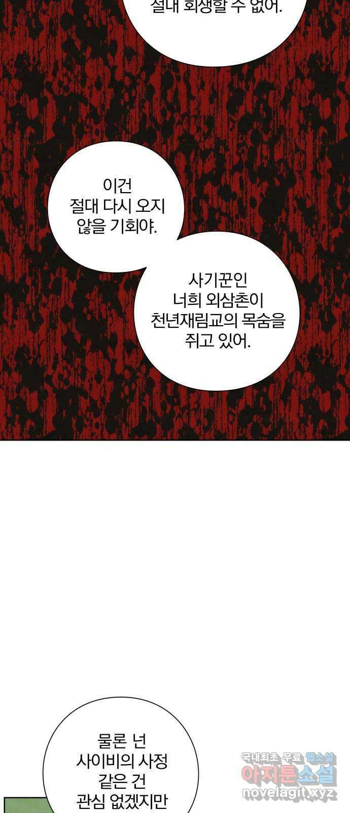 청춘계시록 8화 28