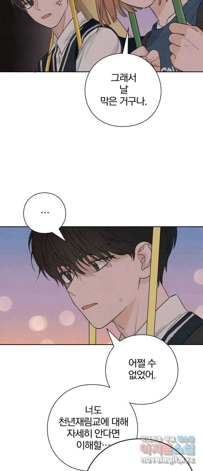 청춘계시록 8화 30