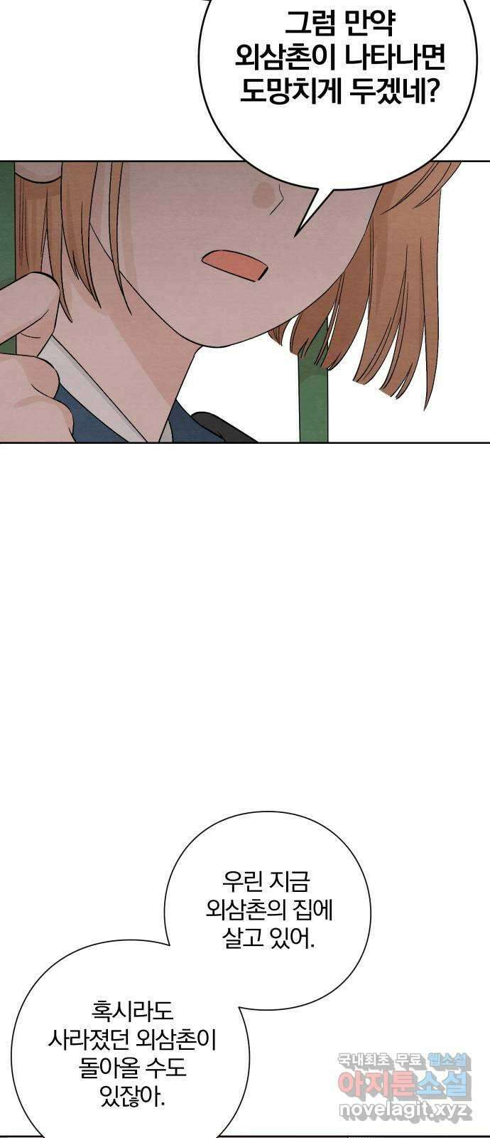 청춘계시록 8화 31