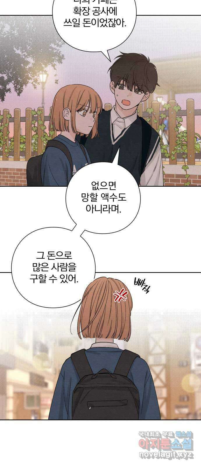 청춘계시록 8화 38
