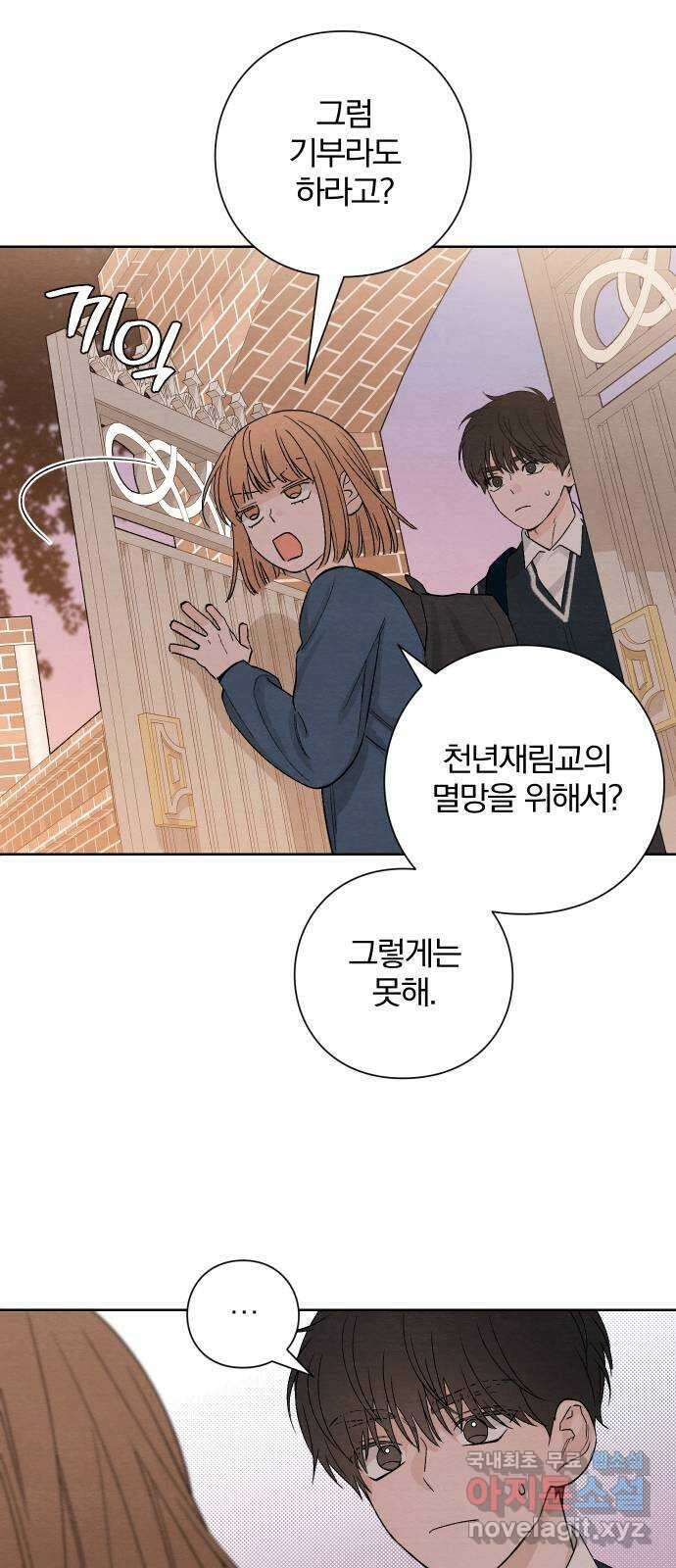 청춘계시록 8화 39