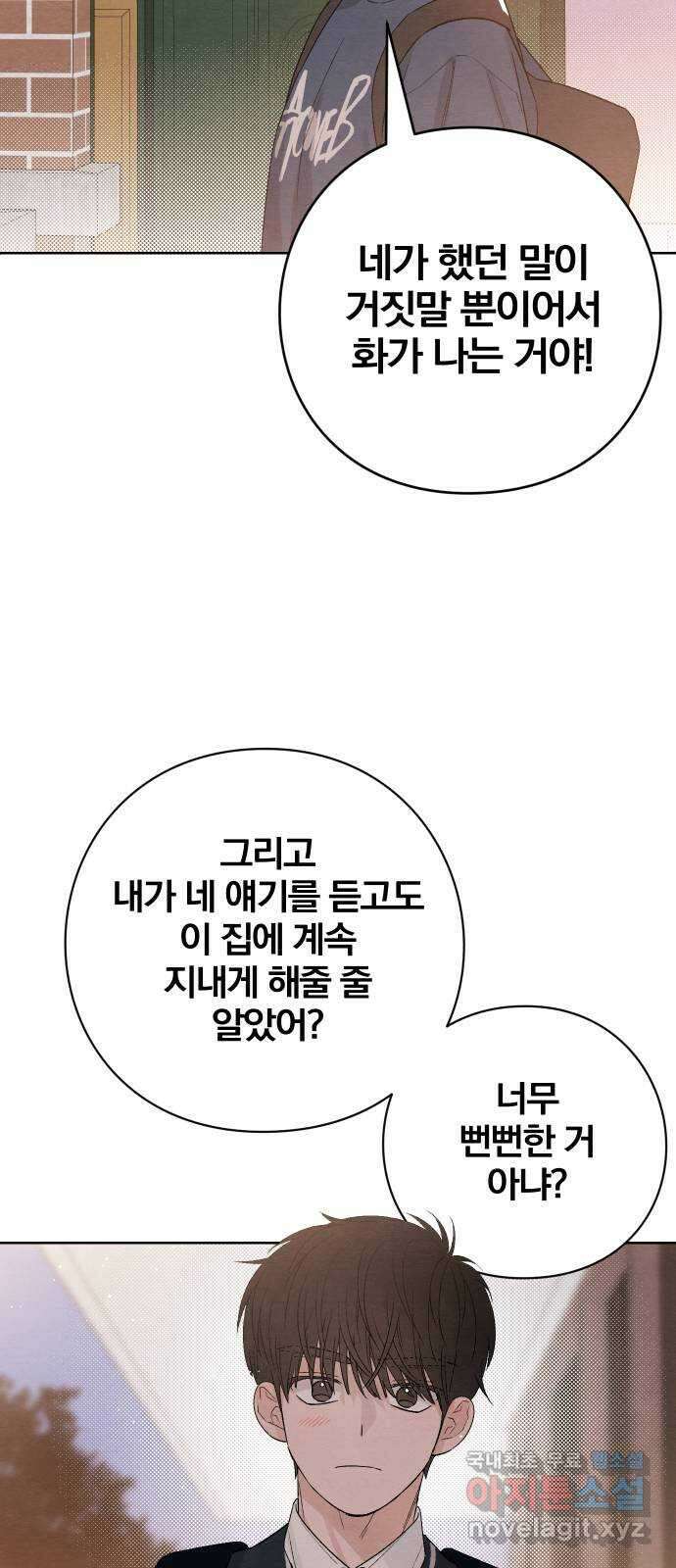 청춘계시록 8화 42