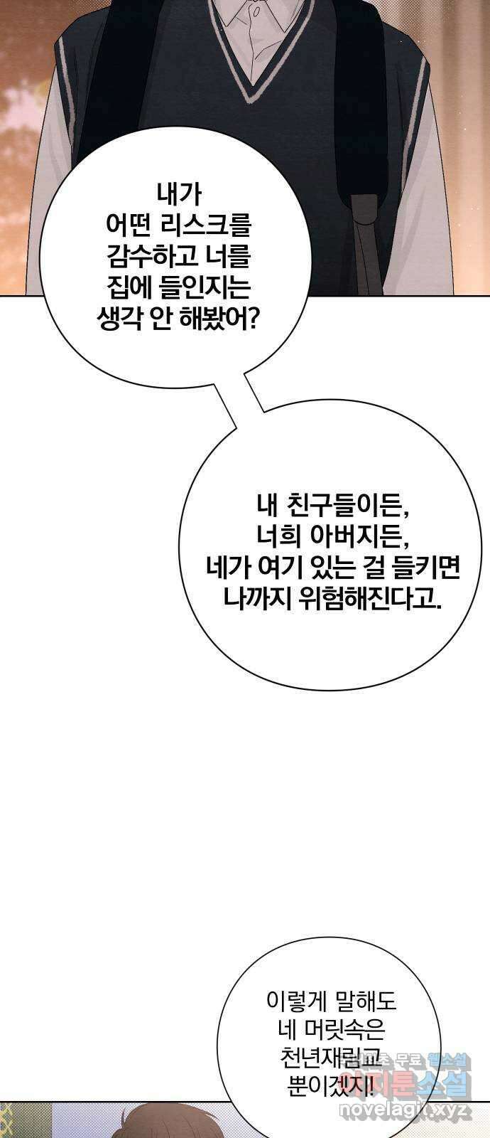청춘계시록 8화 43
