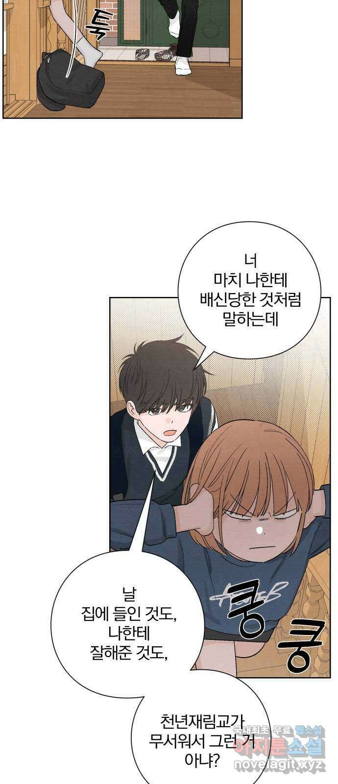 청춘계시록 8화 45