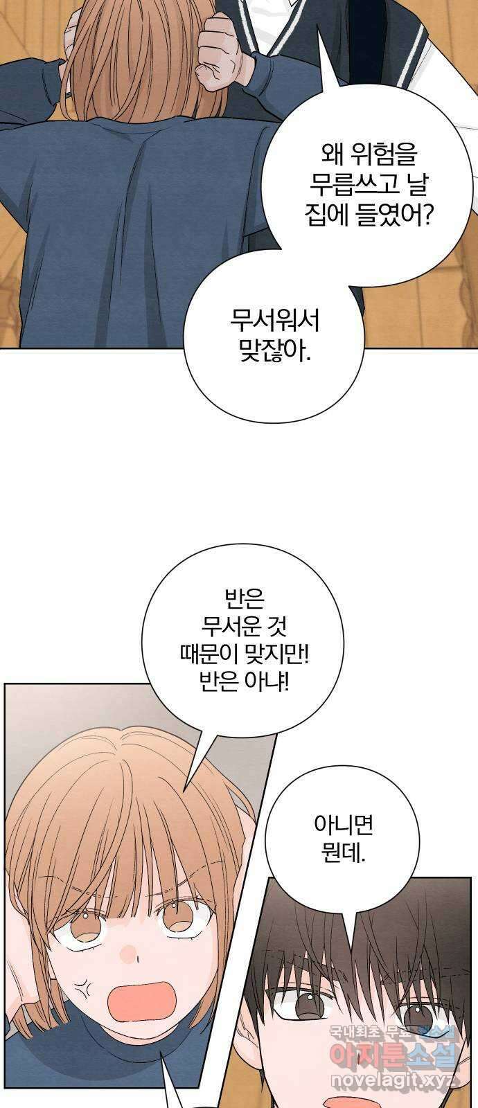 청춘계시록 8화 47