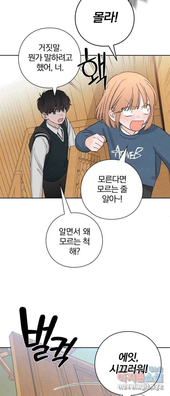 청춘계시록 8화 50