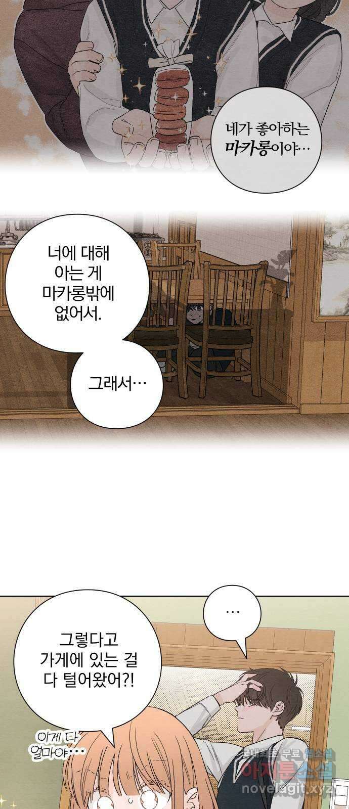청춘계시록 8화 55