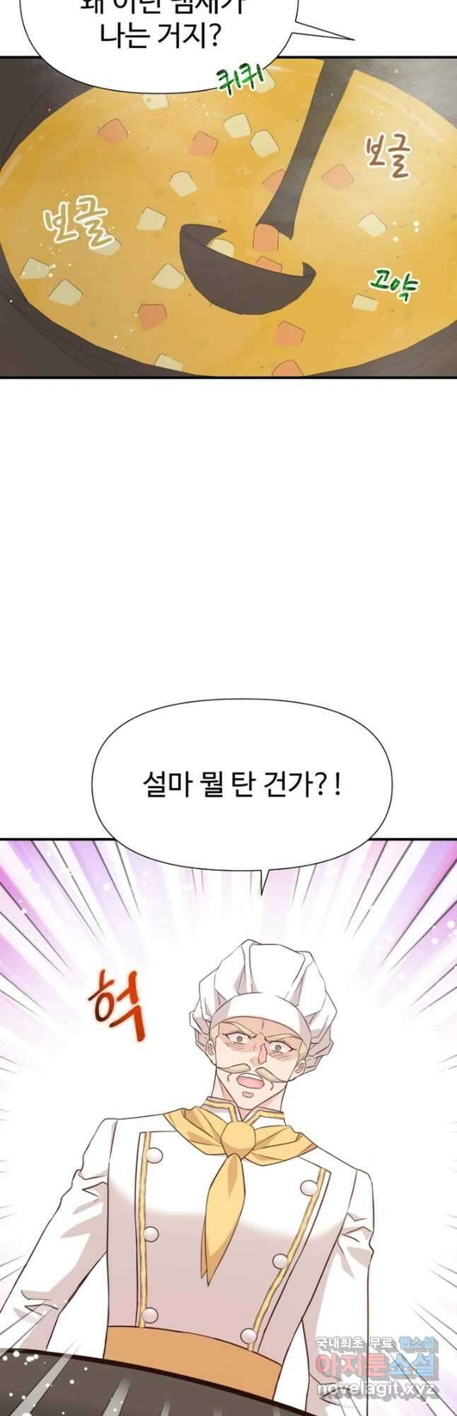 악녀인데요, 왜집착하시죠 43화 5
