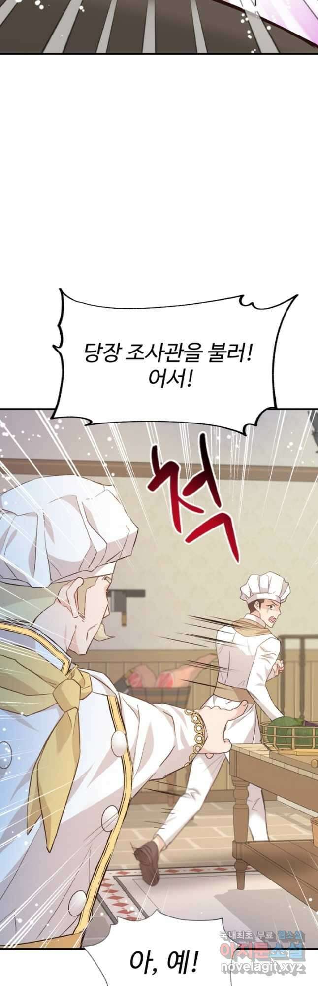 악녀인데요, 왜집착하시죠 43화 6