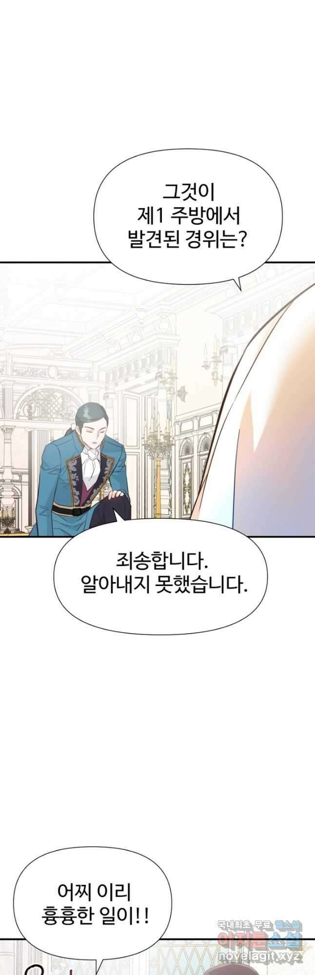 악녀인데요, 왜집착하시죠 43화 13