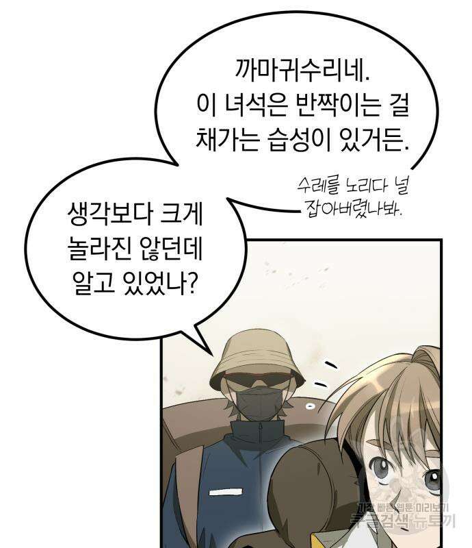 이세계 용사가 지구를 구하는 이유 5화 4
