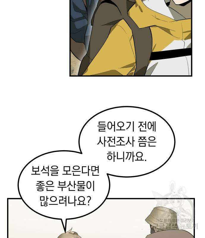 이세계 용사가 지구를 구하는 이유 5화 5