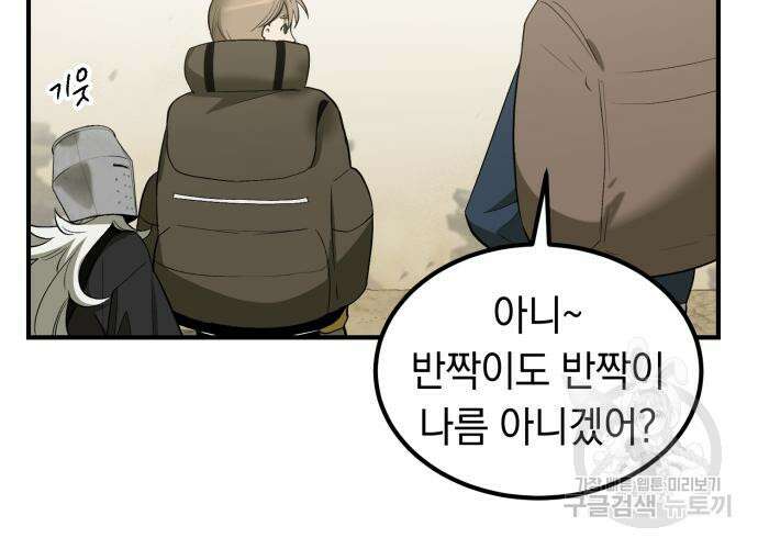 이세계 용사가 지구를 구하는 이유 5화 6