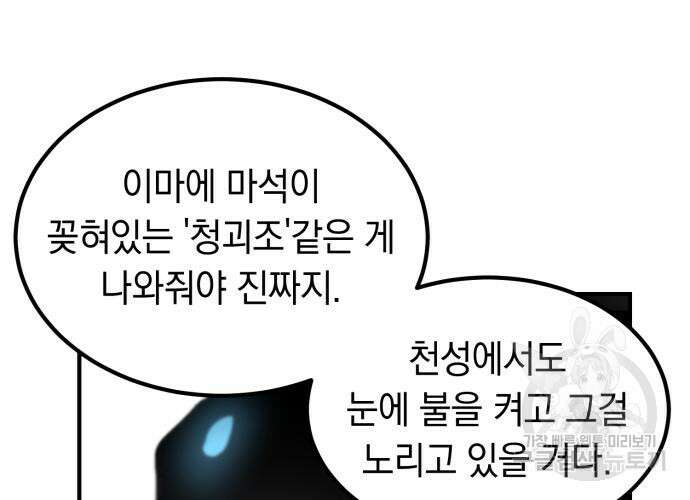 이세계 용사가 지구를 구하는 이유 5화 7