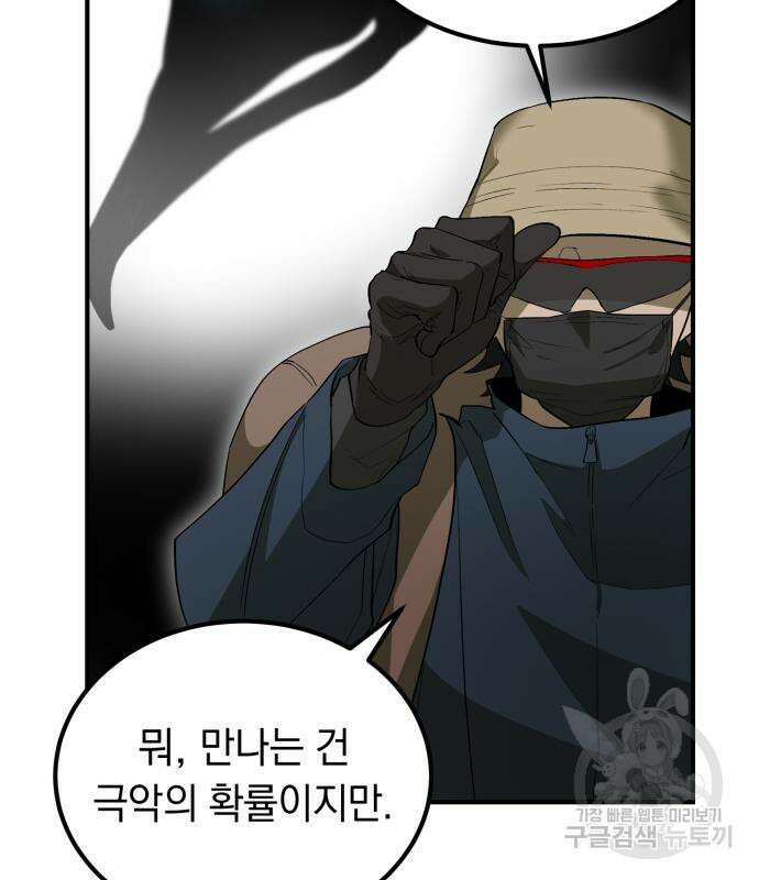 이세계 용사가 지구를 구하는 이유 5화 8