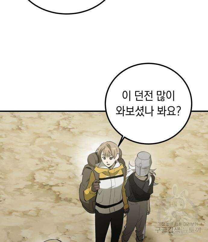 이세계 용사가 지구를 구하는 이유 5화 9
