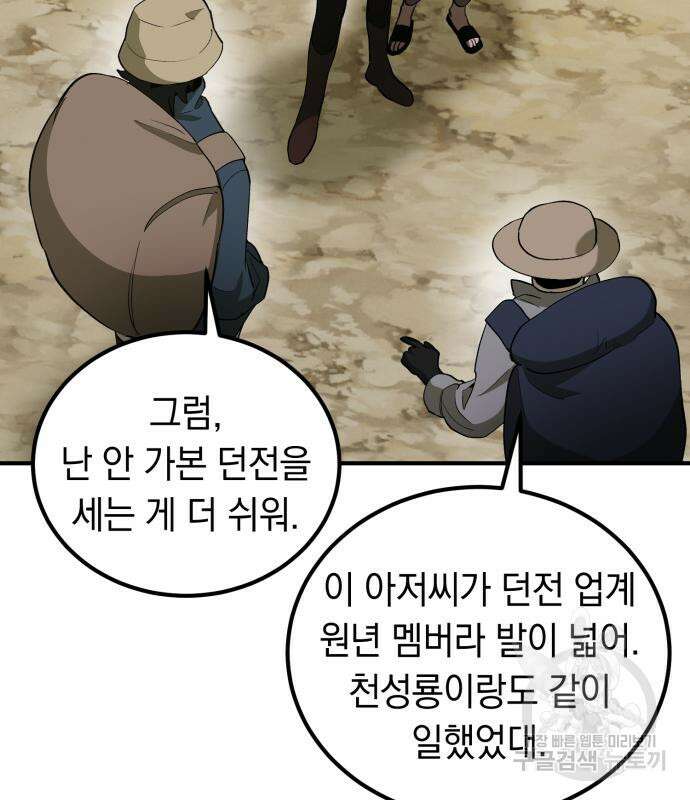 이세계 용사가 지구를 구하는 이유 5화 10