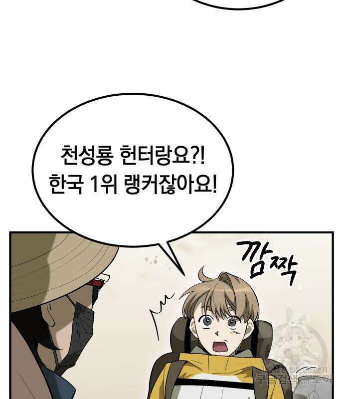 이세계 용사가 지구를 구하는 이유 5화 11