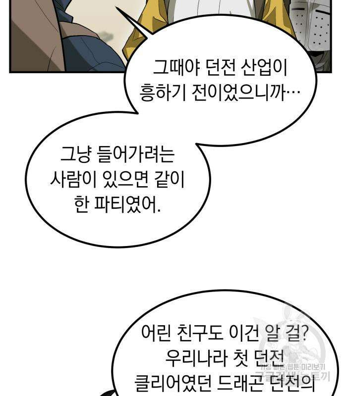 이세계 용사가 지구를 구하는 이유 5화 12