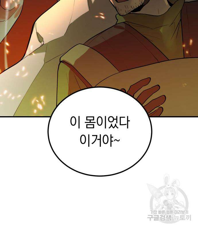 이세계 용사가 지구를 구하는 이유 5화 16