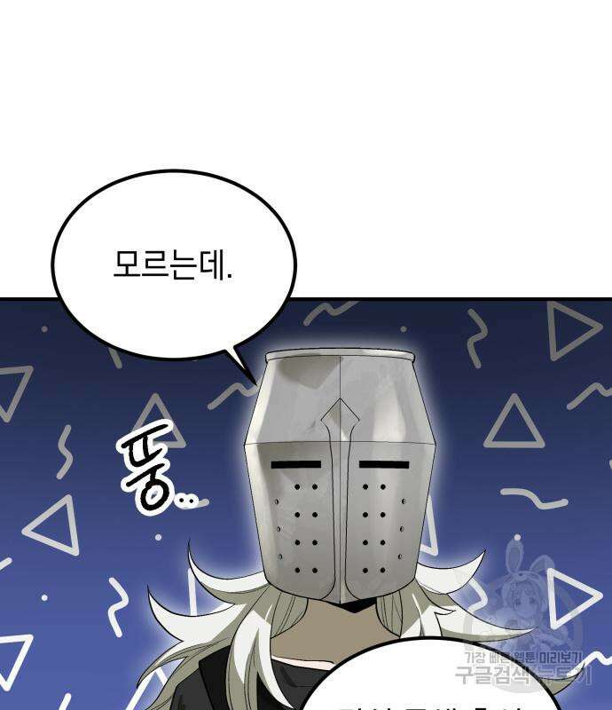 이세계 용사가 지구를 구하는 이유 5화 17