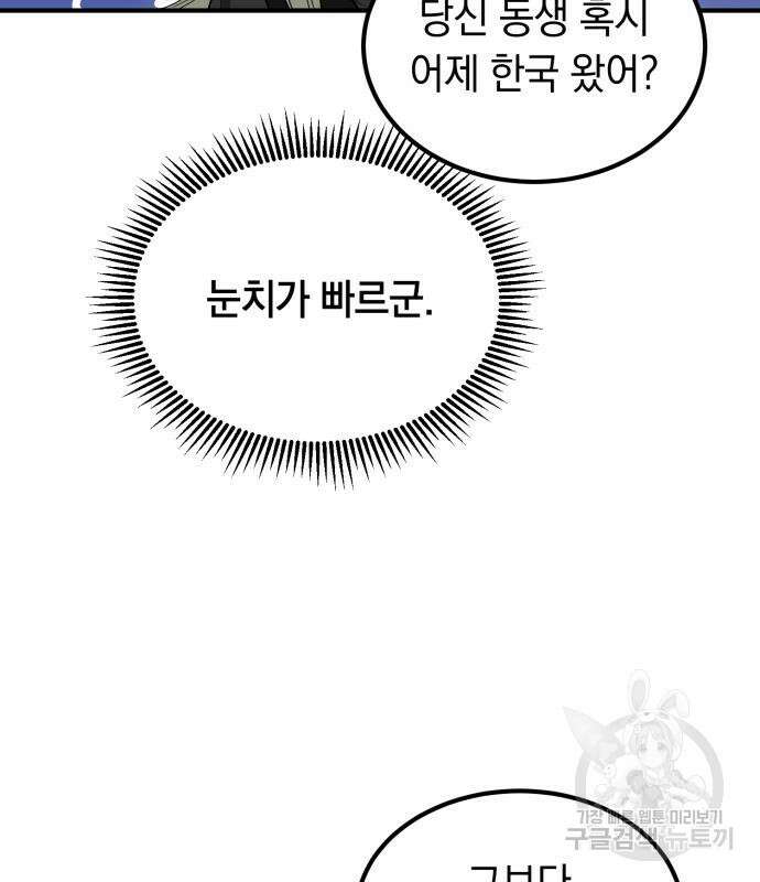 이세계 용사가 지구를 구하는 이유 5화 18