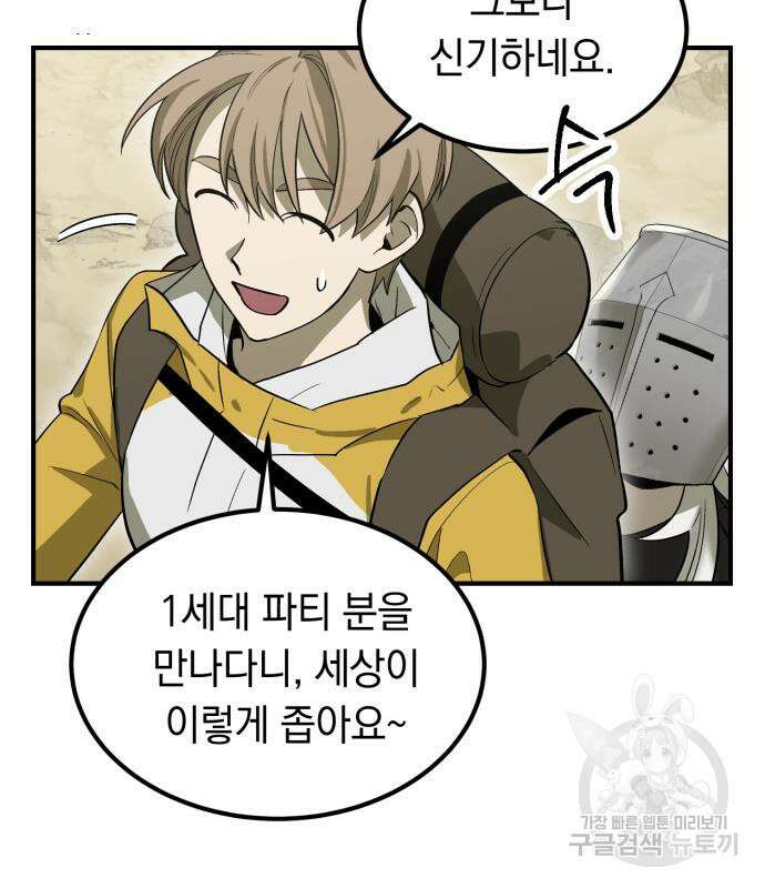 이세계 용사가 지구를 구하는 이유 5화 19