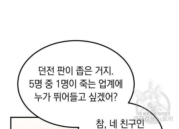 이세계 용사가 지구를 구하는 이유 5화 20