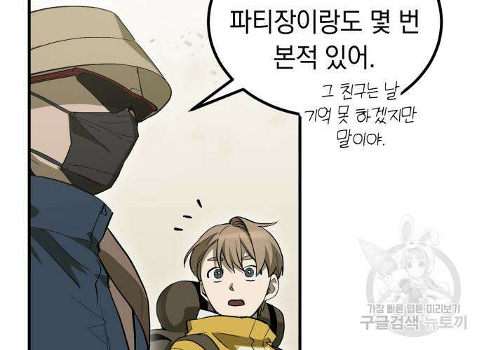 이세계 용사가 지구를 구하는 이유 5화 21