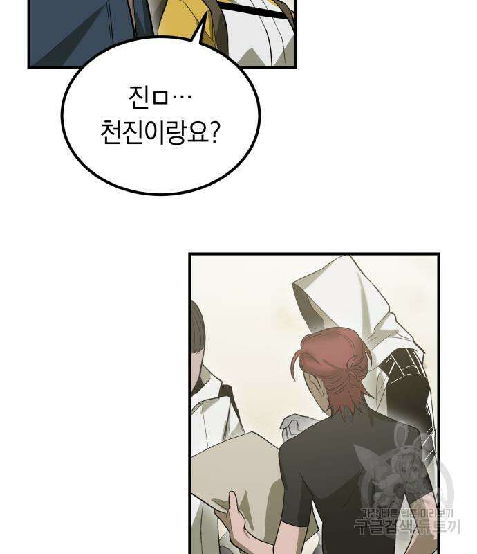 이세계 용사가 지구를 구하는 이유 5화 22
