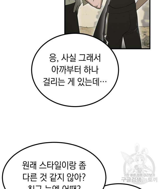 이세계 용사가 지구를 구하는 이유 5화 23