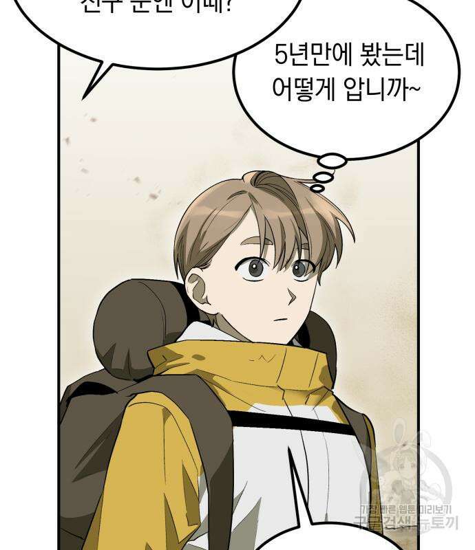 이세계 용사가 지구를 구하는 이유 5화 24