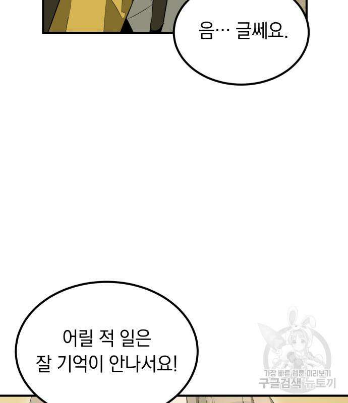 이세계 용사가 지구를 구하는 이유 5화 25
