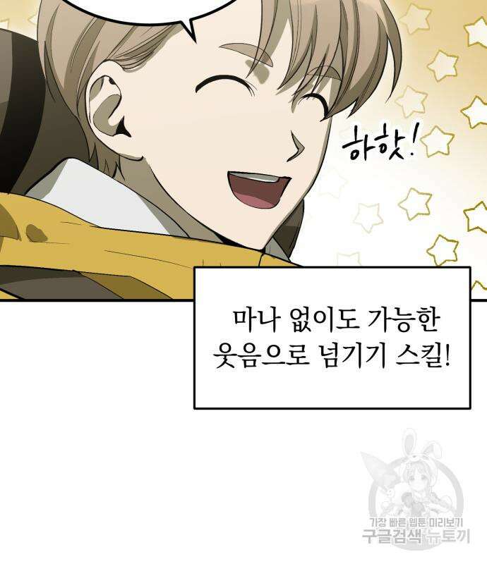 이세계 용사가 지구를 구하는 이유 5화 26