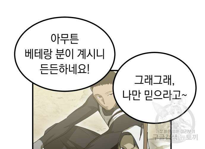이세계 용사가 지구를 구하는 이유 5화 27