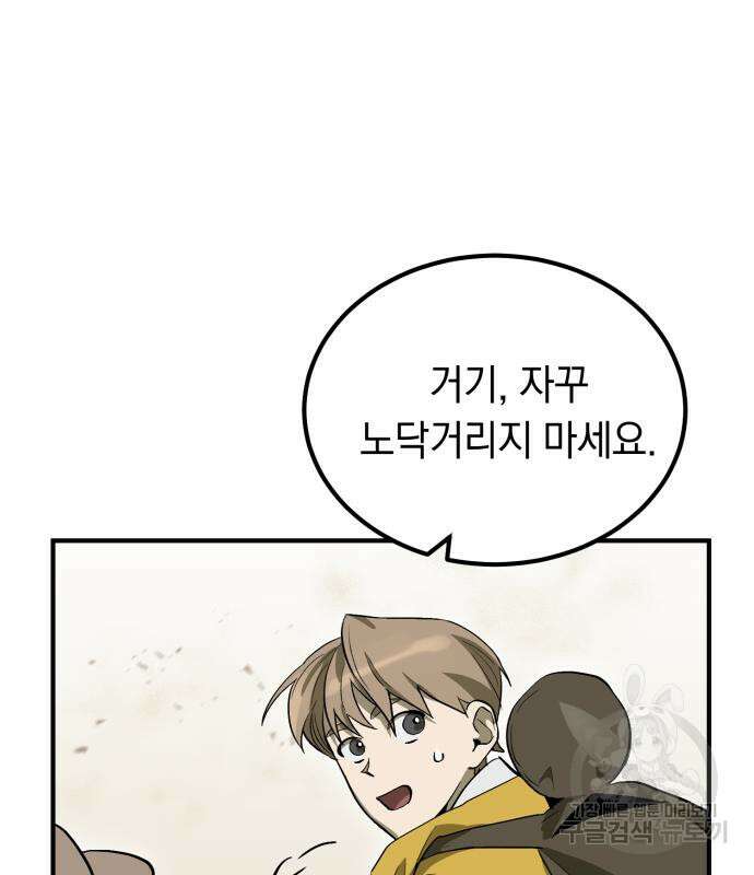 이세계 용사가 지구를 구하는 이유 5화 29